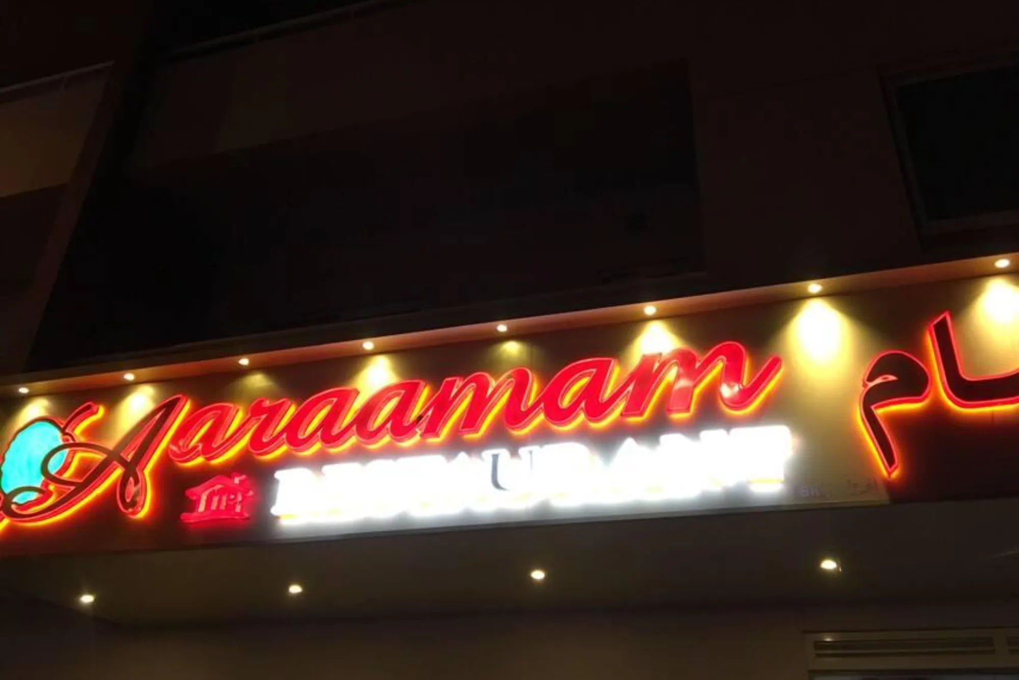 Aramam Restaurant Bur Dubai